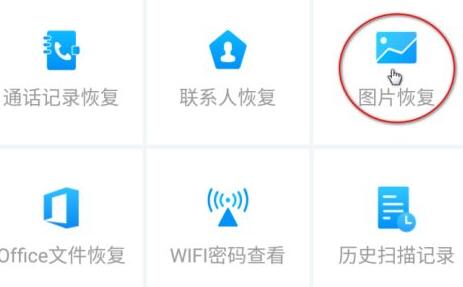 恢复手机删除的照片教程
