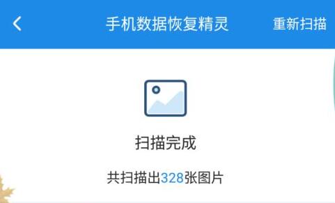 恢复手机删除的照片教程