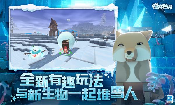 mini world冰原官方版游戏截屏2