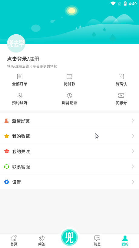 兜去学正式版截屏1