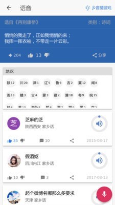 乡音免费版截屏3