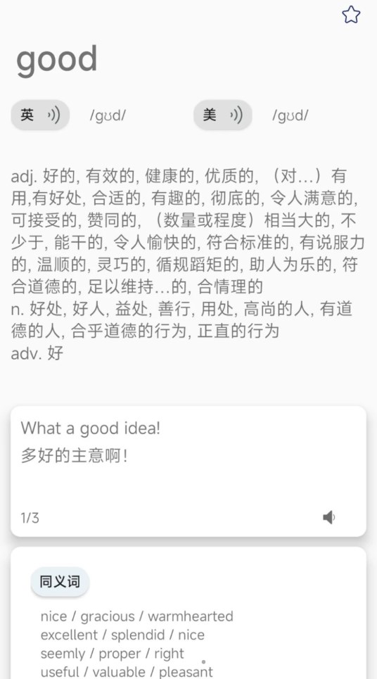 元语爱背单词新版截屏1