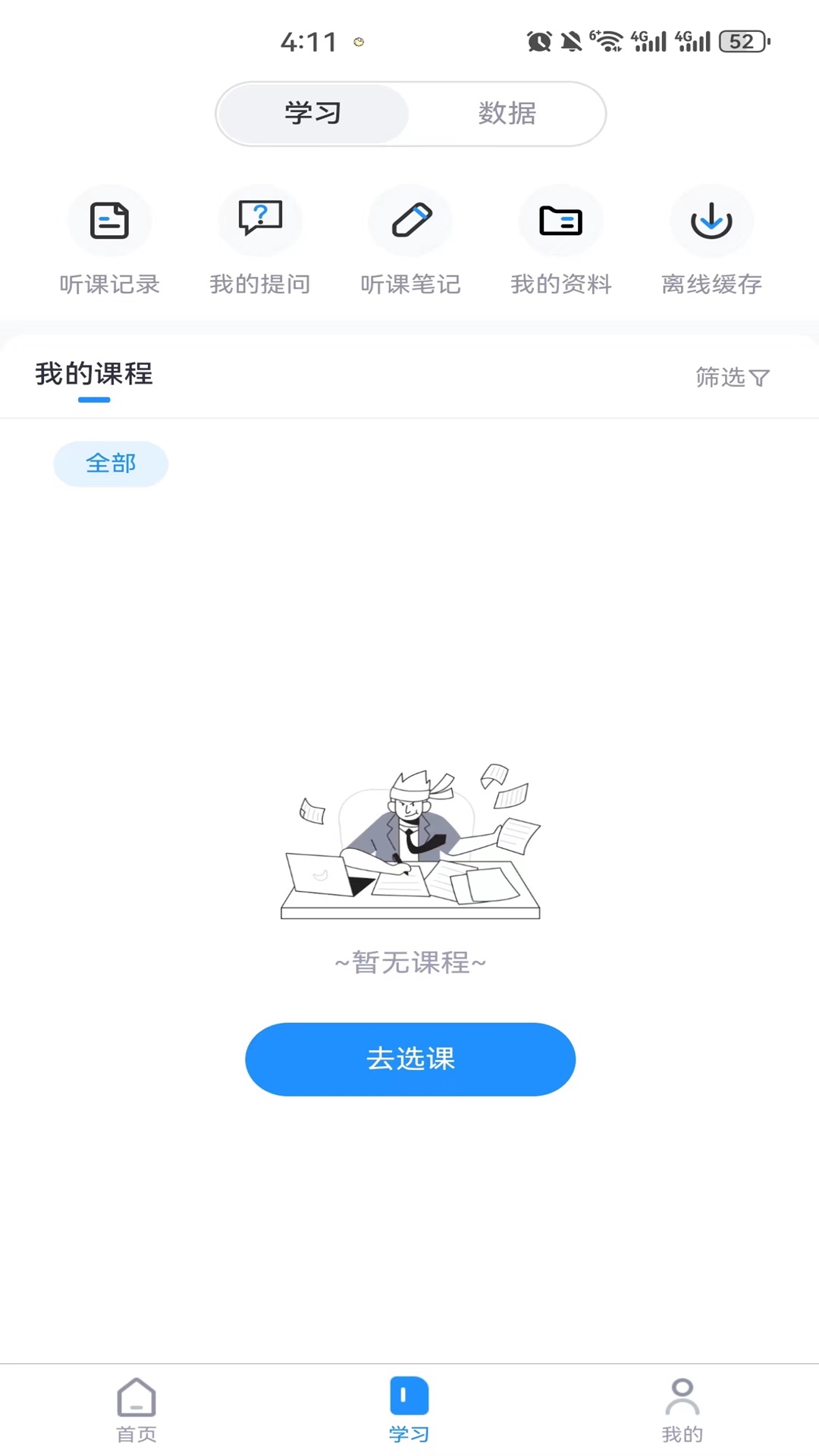 继教在线学习完整版截屏1