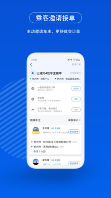 一喂顺风车正式版截屏1
