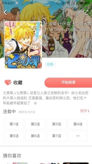 奇妙漫画永久免费版截屏1