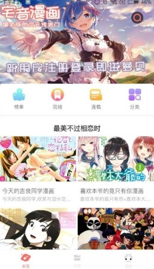 奇妙漫画永久免费版截屏3