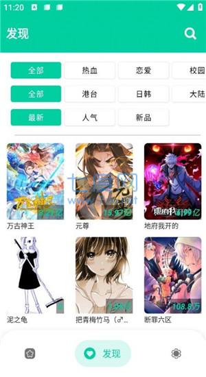 云漫漫画永久免费版截屏2