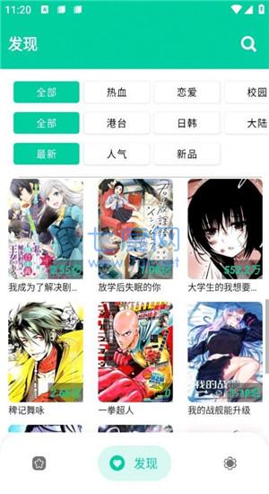 云漫漫画永久免费版截屏3