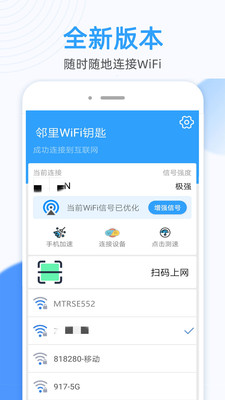 蚂蚁万能WiFi钥匙连经典版截屏3