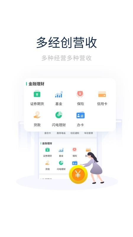 创收物业官方版截屏1