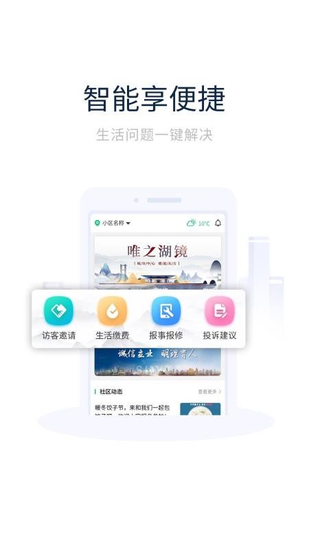 创收物业官方版截屏2