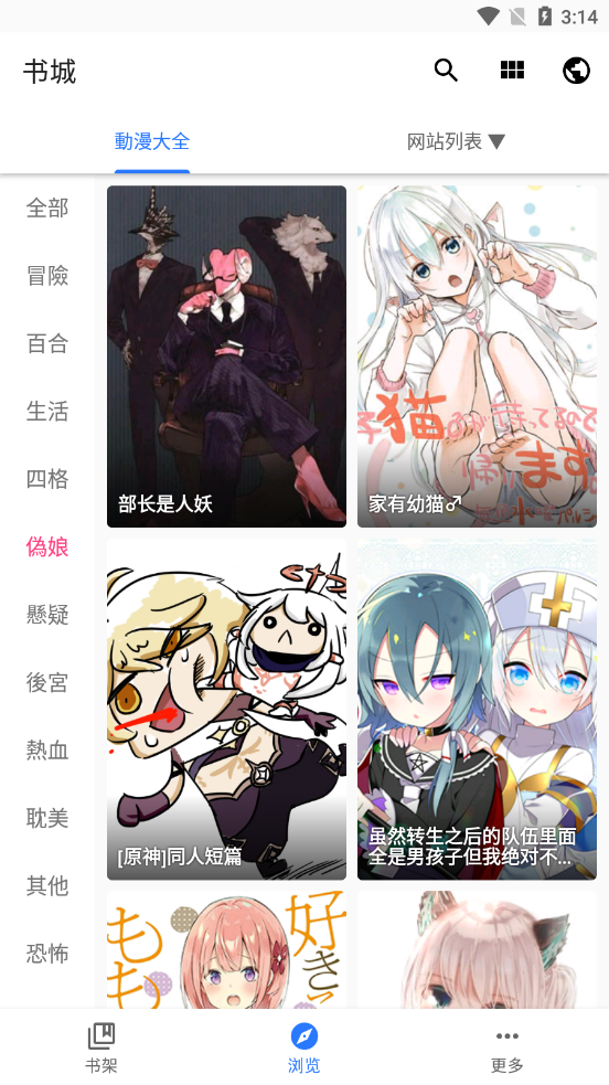 全是漫画免费观看版截屏1