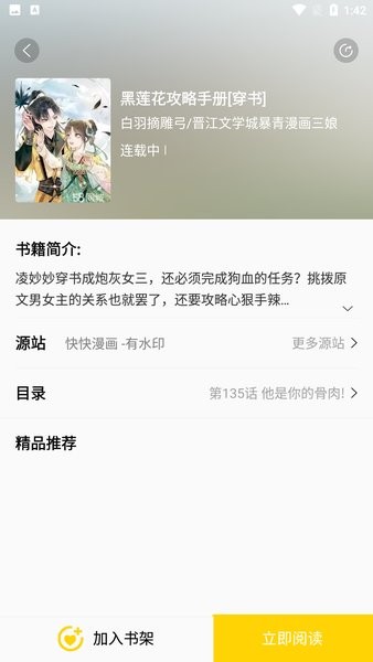 包子漫画在线阅读版截屏1