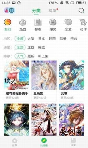 迷妹漫画永久免费版截屏3