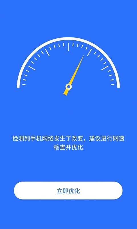 智连WiFi管家正式版截屏2