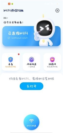 WiFi伴侣免费版截屏1