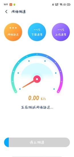 WiFi伴侣免费版截屏2