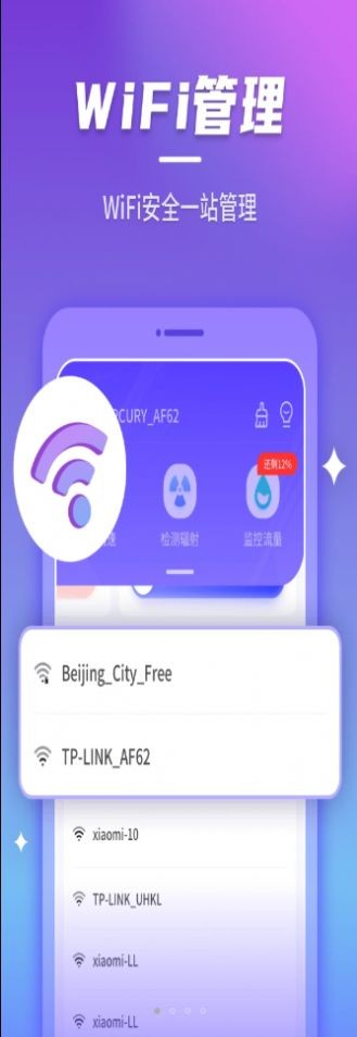 清风安心连wifi极速版截屏2