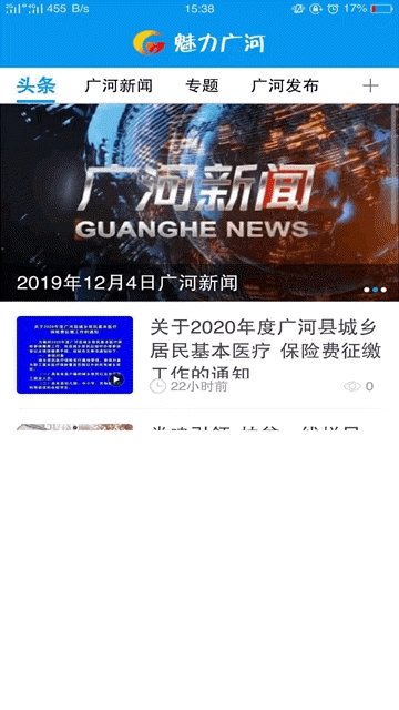 魅力广河正式版截屏3