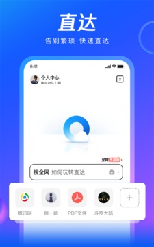 QQ浏览器极速版截屏1