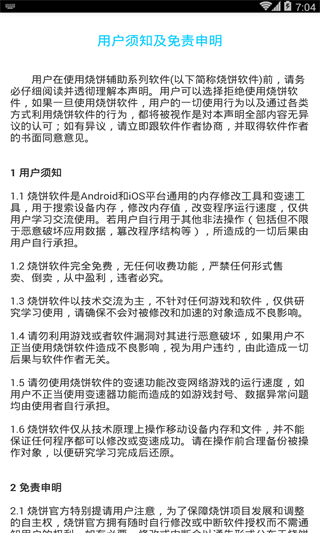 烧饼修改器正式版截屏2