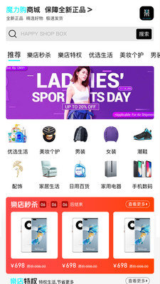 乐店BOX免费版截屏1