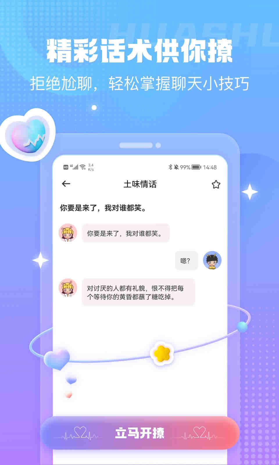 蜜小爱经典版截屏2