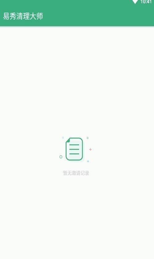 易秀清理大师完整版截屏2