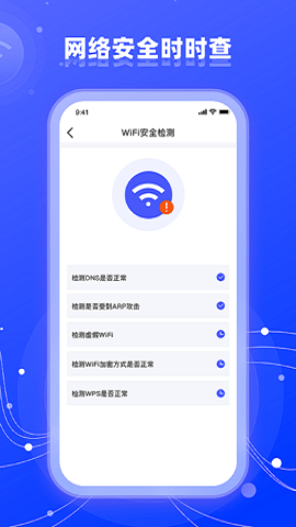 wifi网络管家助手破解版截屏1