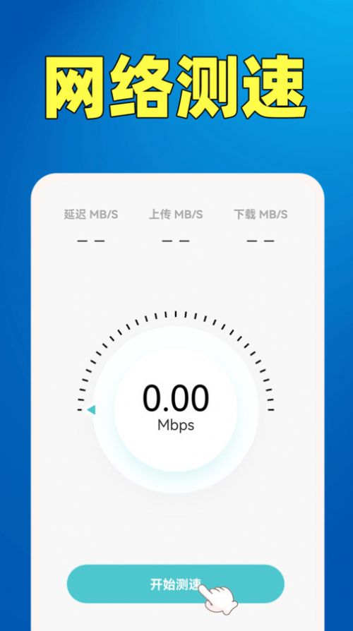 WiFi钥匙热点连完整版截屏1