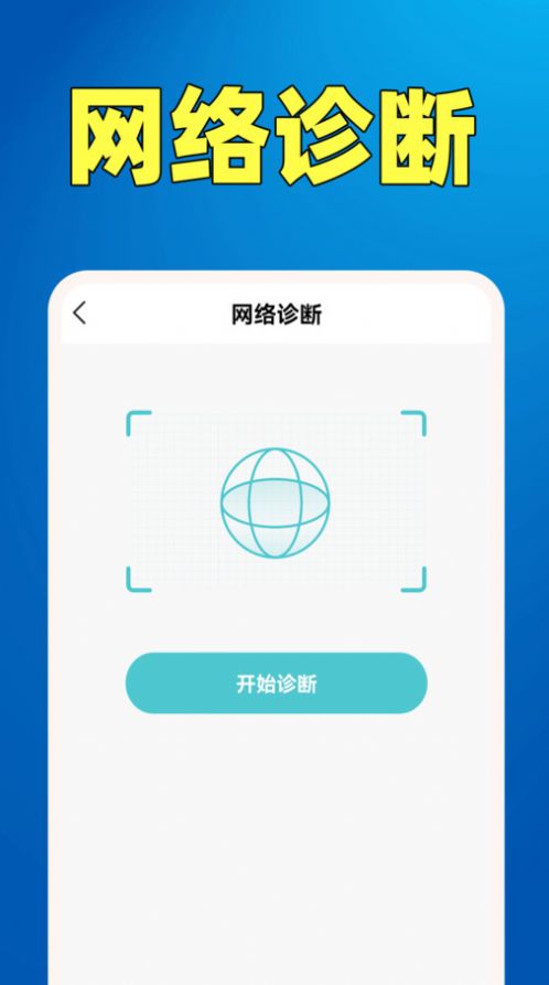 WiFi钥匙热点连完整版截屏2