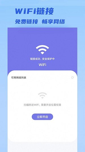 聚快连WiFi极速版截屏3