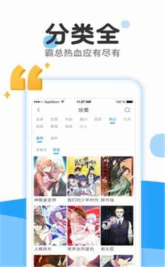 来漫画官方版截屏3