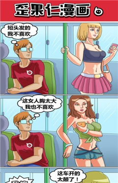 歪果仁漫画在线阅读版截屏3