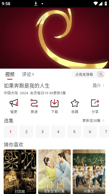 麻花视频无限次数版截屏3