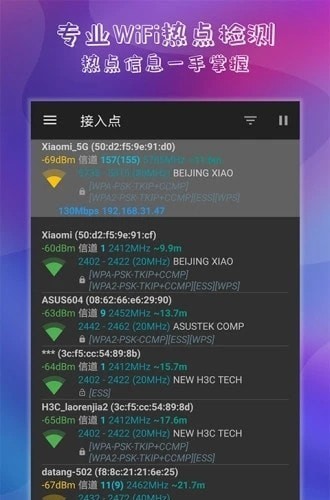 万能钥匙连wifi破解版截屏2