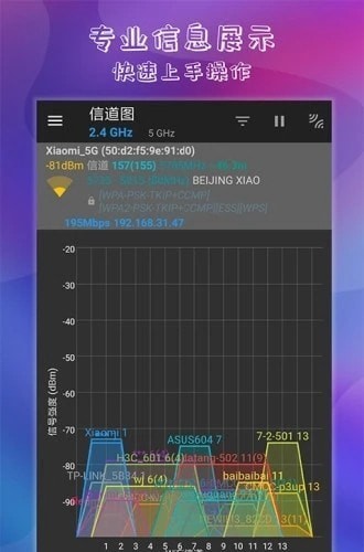 万能钥匙连wifi破解版截屏3