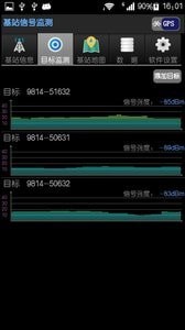 基站信号监测官方版截屏3