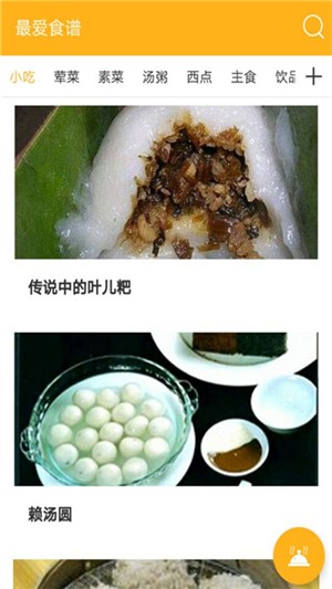 爱食谱极速版截屏3