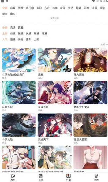 皮哈漫画官方版截屏3