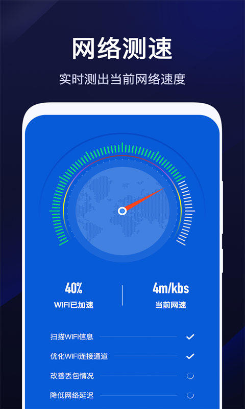 WiFi速联精灵官方版截屏1