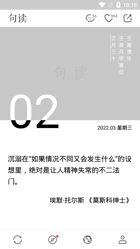 句读在线阅读版截屏2