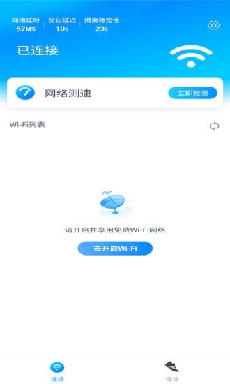 一起连WiFi完整版截屏2