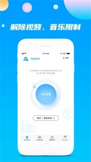 Fly2CN加速器极速版截屏2