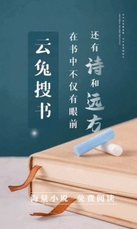 云兔搜书在线版截屏1