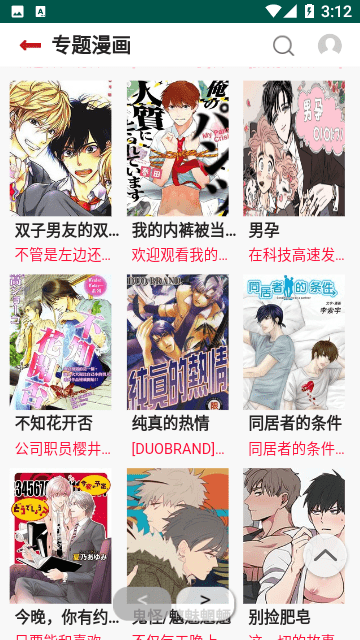 贝勒漫画免费阅读版截屏2