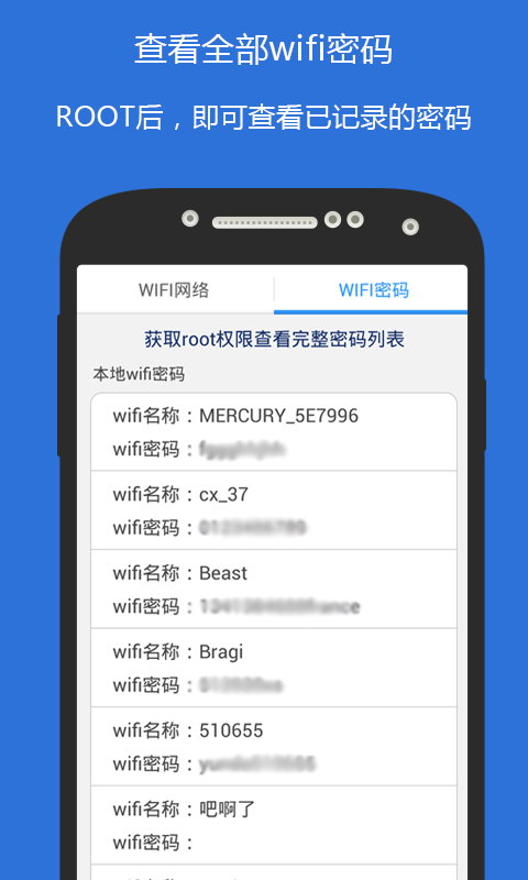 wifi侠密码精简版截屏2