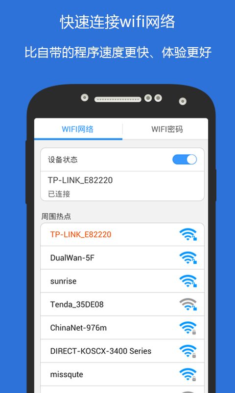 wifi侠密码精简版截屏1