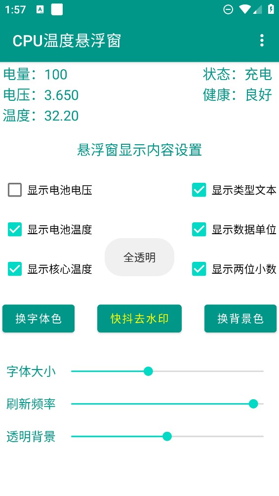 CPU温度悬浮窗工具完整版截屏2