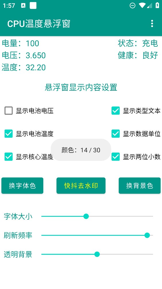 CPU温度悬浮窗工具完整版截屏3